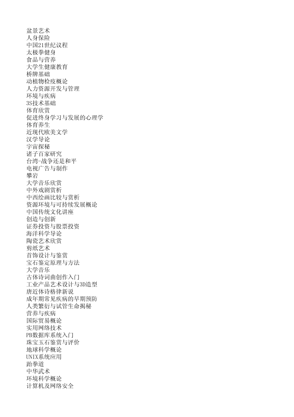 学院路共同体选修课分类_第3页