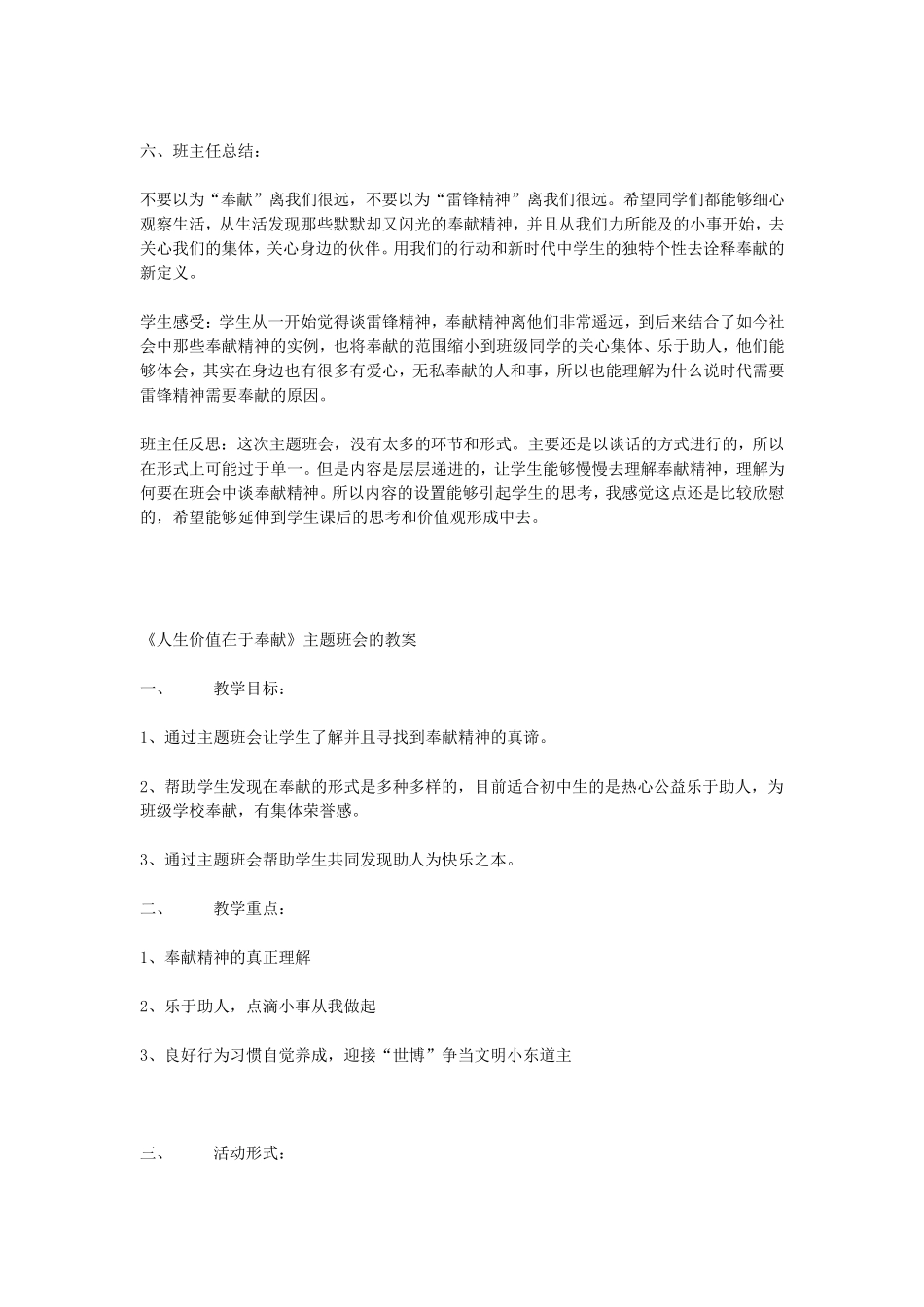 学雷锋主题班会_第2页