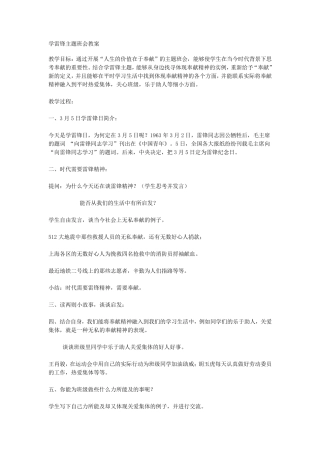 学雷锋主题班会