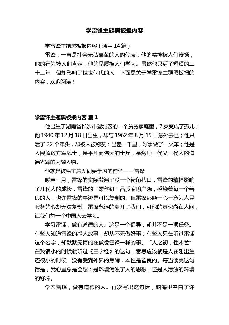 学雷锋主题黑板报内容(通用14篇)_第1页