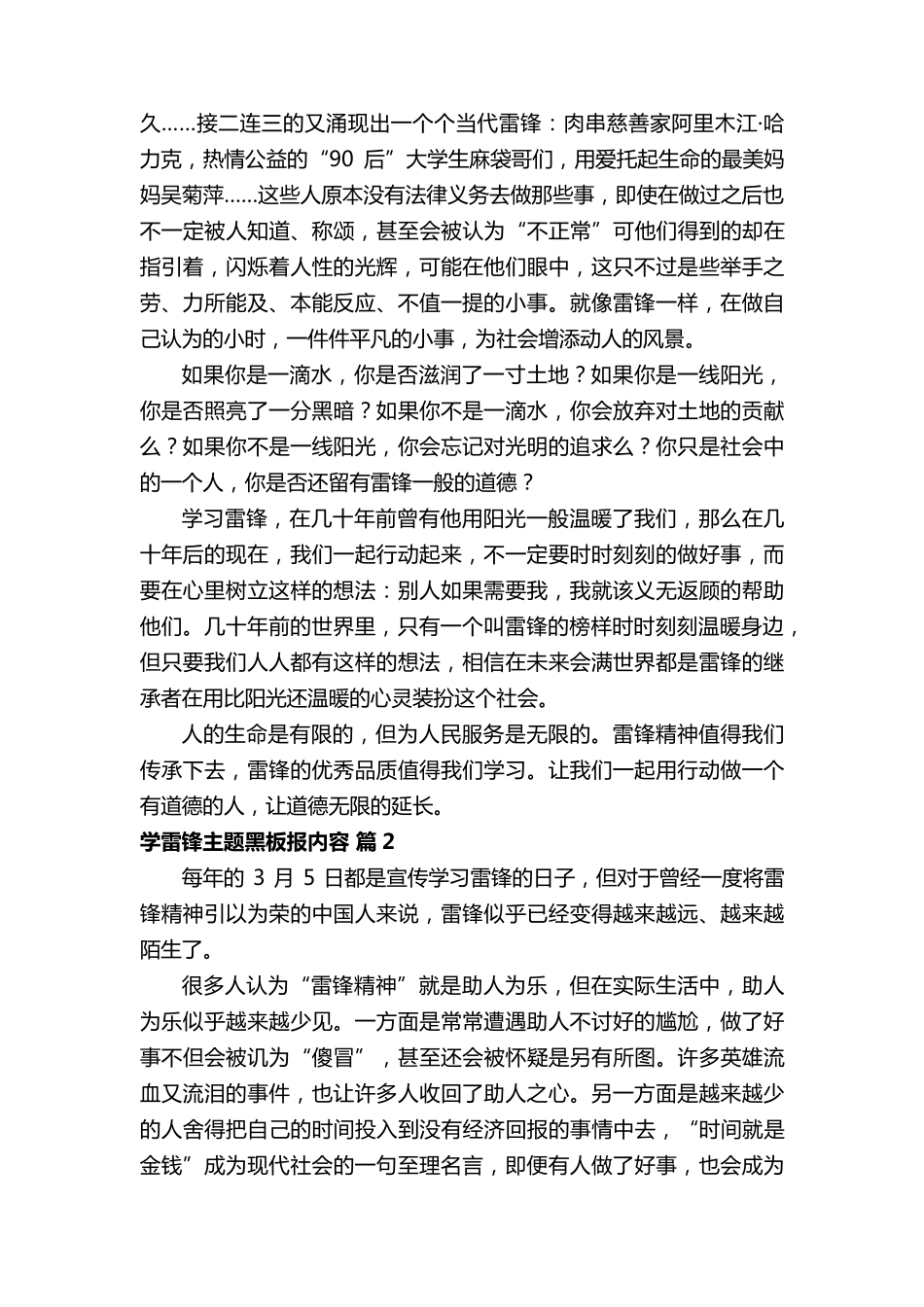 学雷锋主题黑板报内容(通用14篇)_第2页