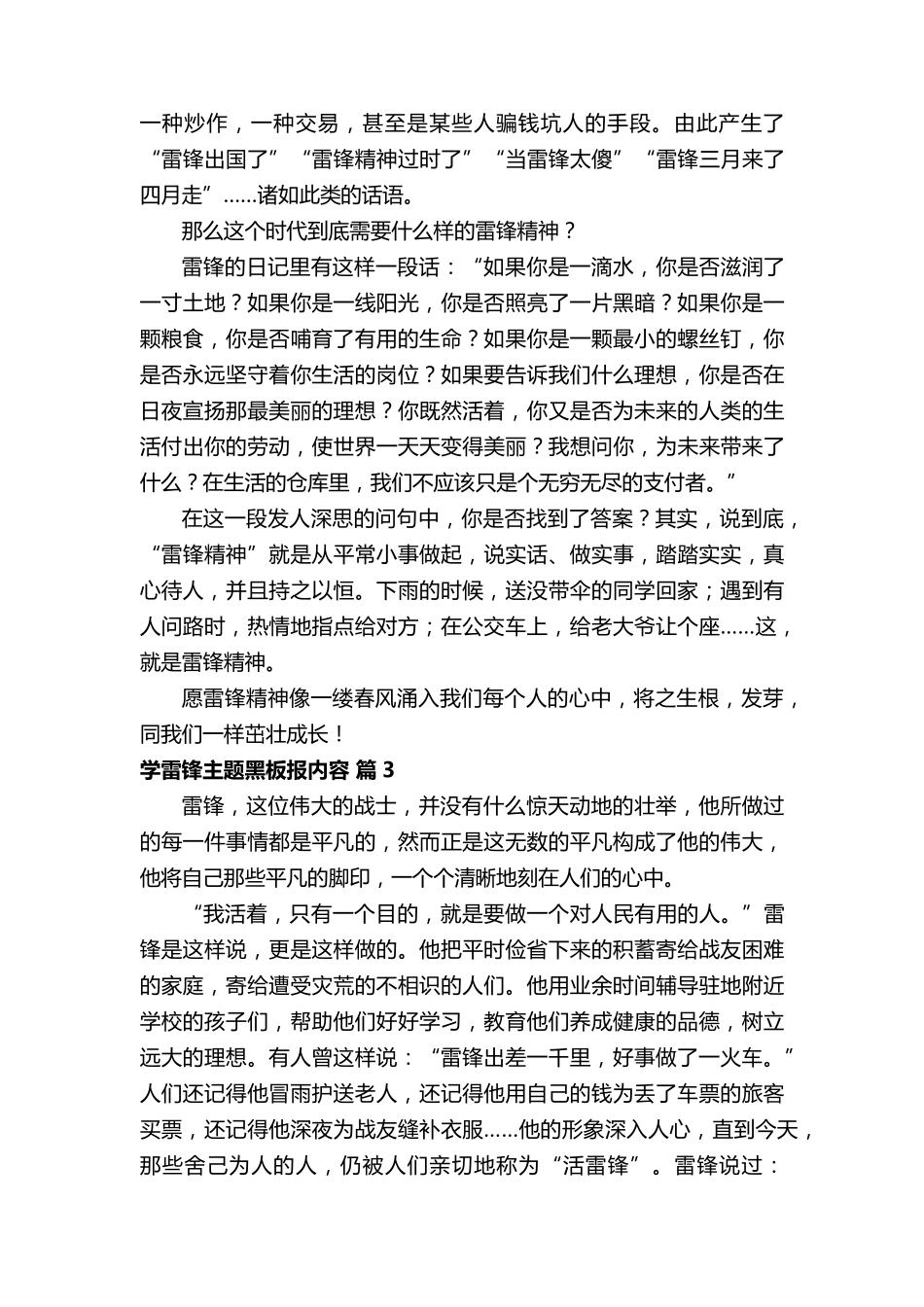 学雷锋主题黑板报内容(通用14篇)_第3页