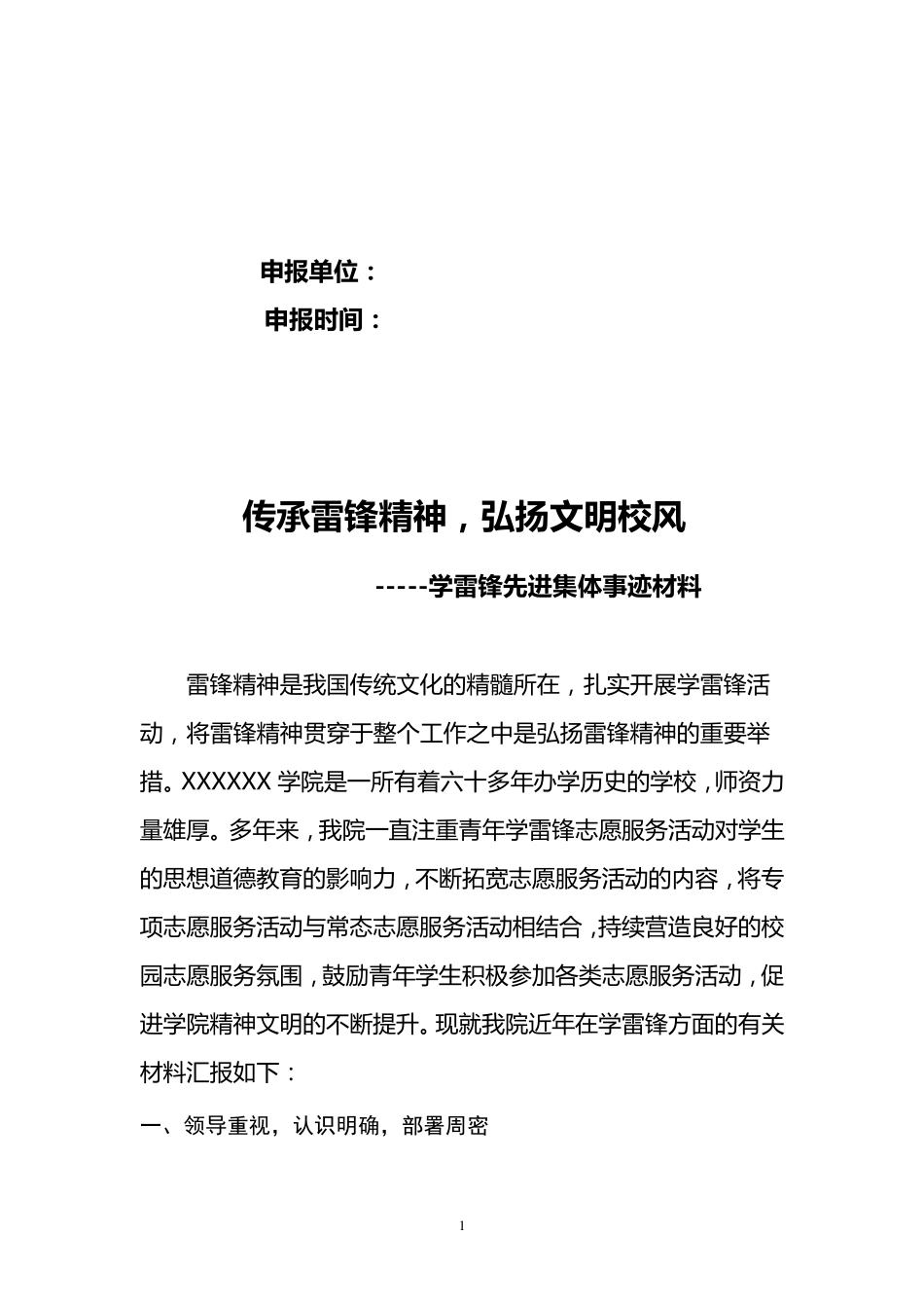 学雷锋先进集体事迹申报材料_第2页
