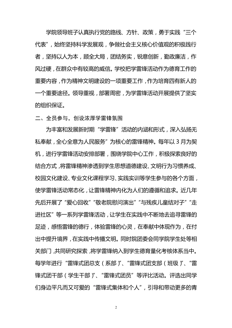 学雷锋先进集体事迹申报材料_第3页