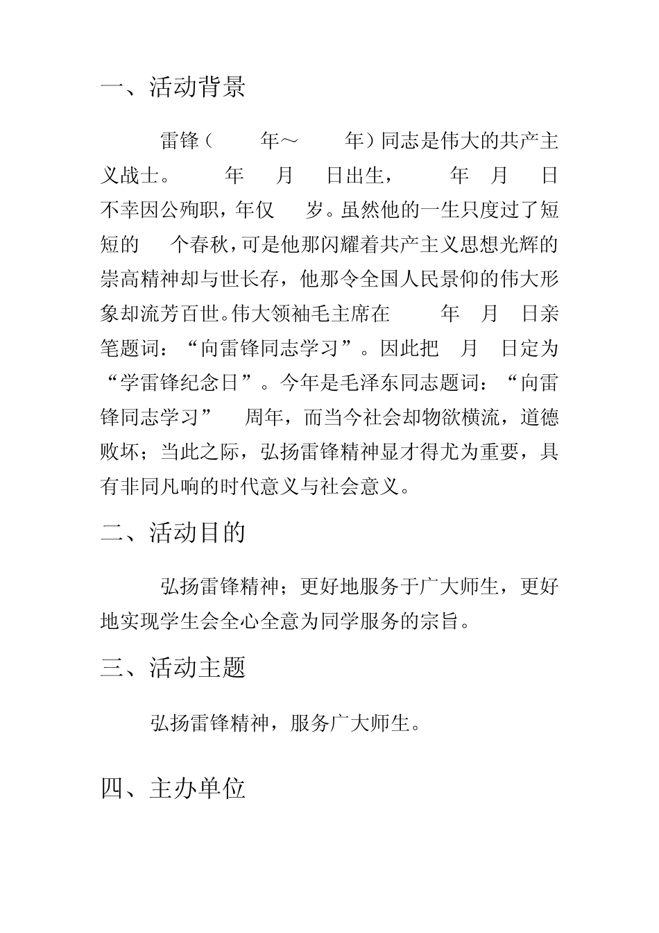 学雷锋月活动策划书郑敏杰_第2页