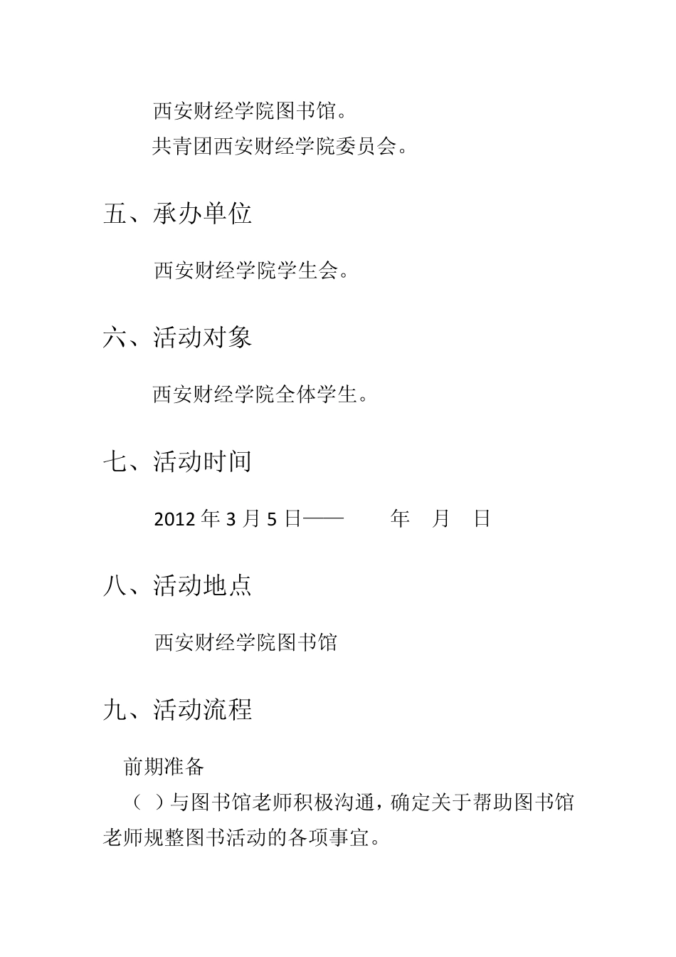 学雷锋月活动策划书郑敏杰_第3页