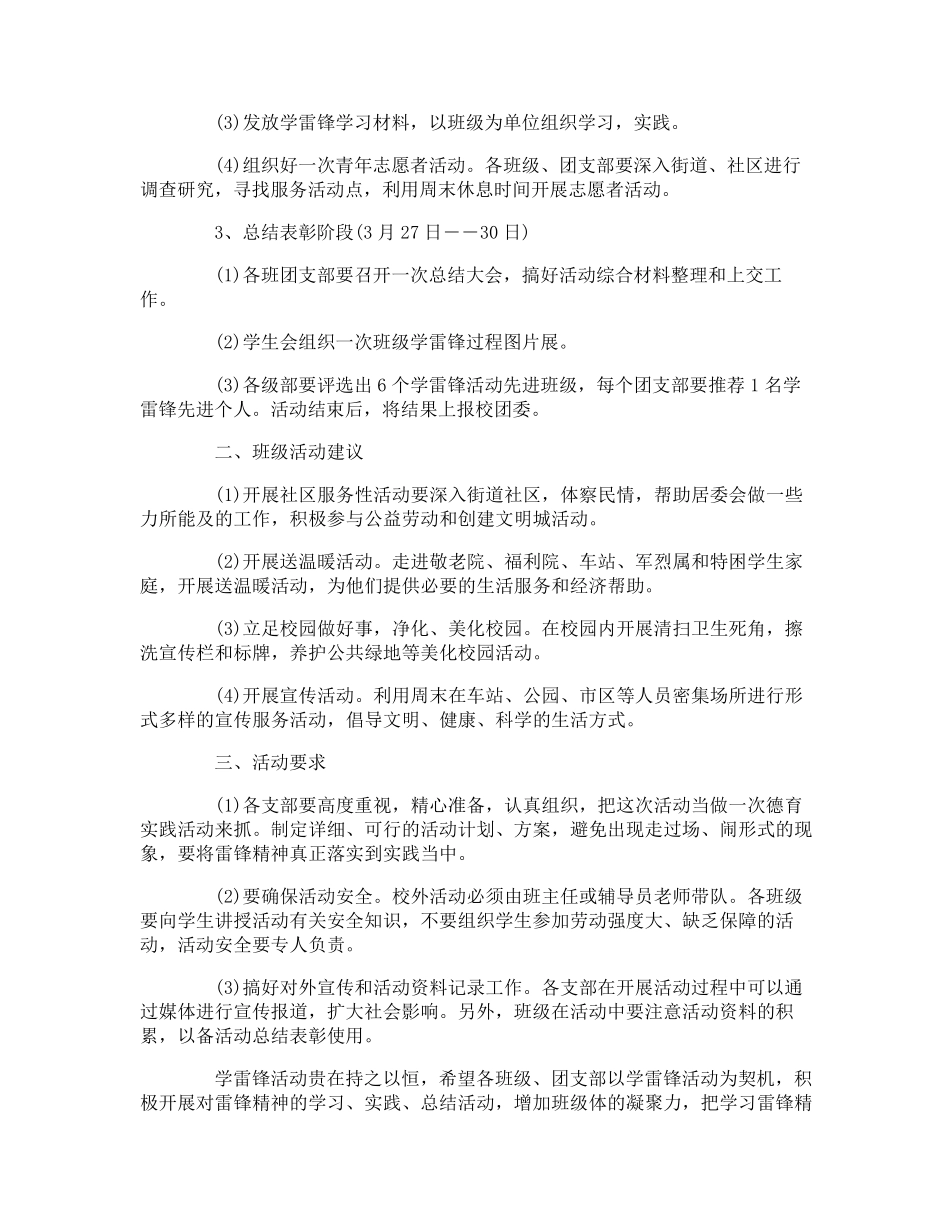 学雷锋活动方案_第3页