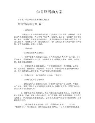 学雷锋活动方案