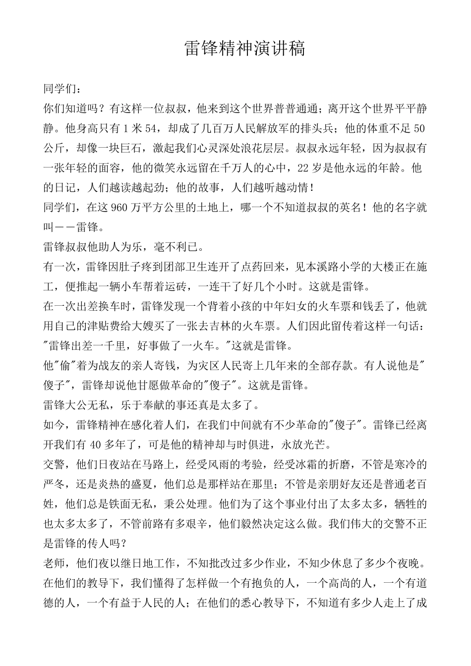 学雷锋树新风朗诵稿_第2页