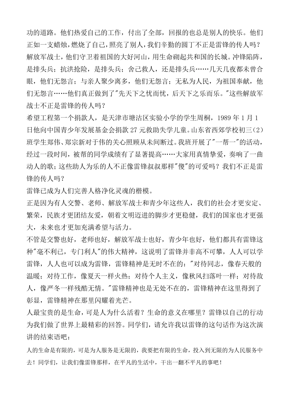 学雷锋树新风朗诵稿_第3页