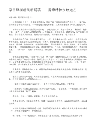 学雷锋树新风朗诵稿