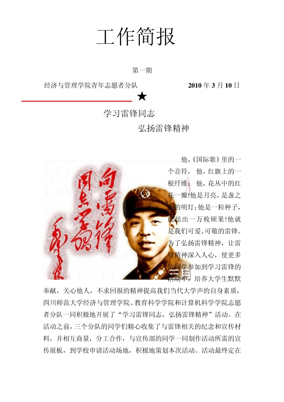 学雷锋活动简报_第1页