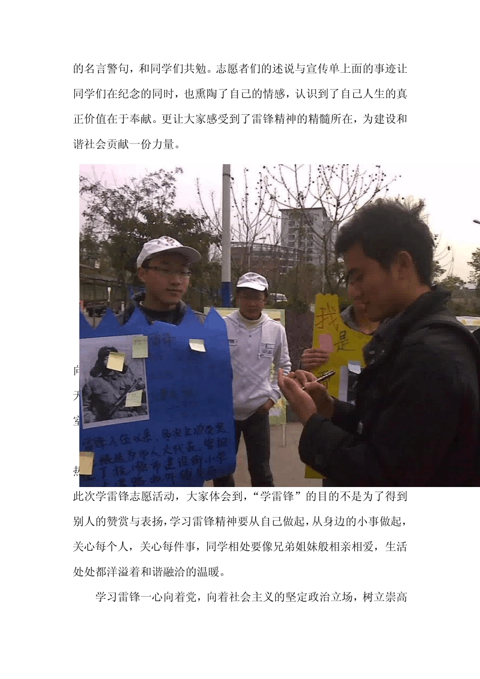 学雷锋活动简报_第3页