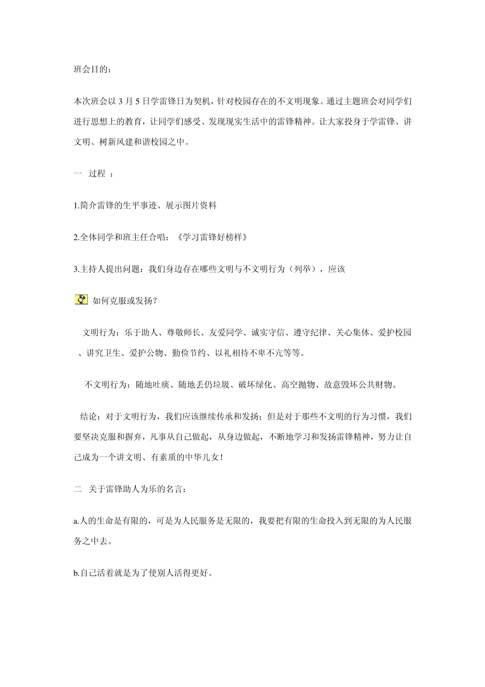 学雷锋班会目的_第1页