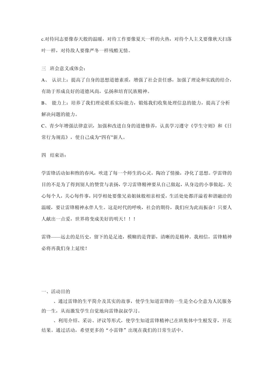 学雷锋班会目的_第2页
