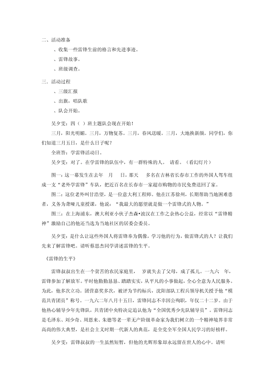 学雷锋班会目的_第3页