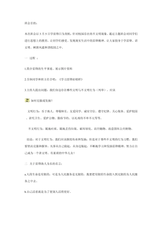 学雷锋班会目的