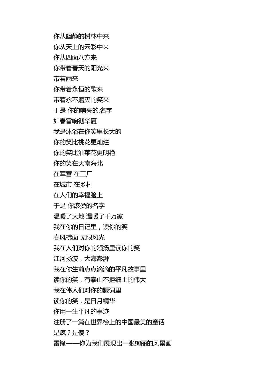 学雷锋诗歌朗诵稿(21篇)_第3页