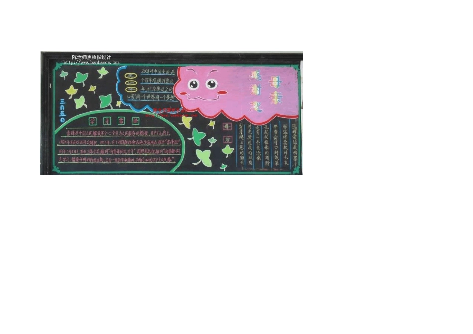 学雷锋黑板报_第2页