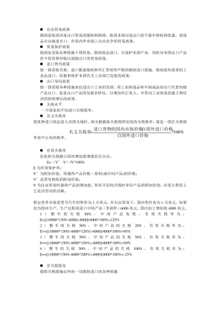 学霸整理的国际经济学必考考重点7