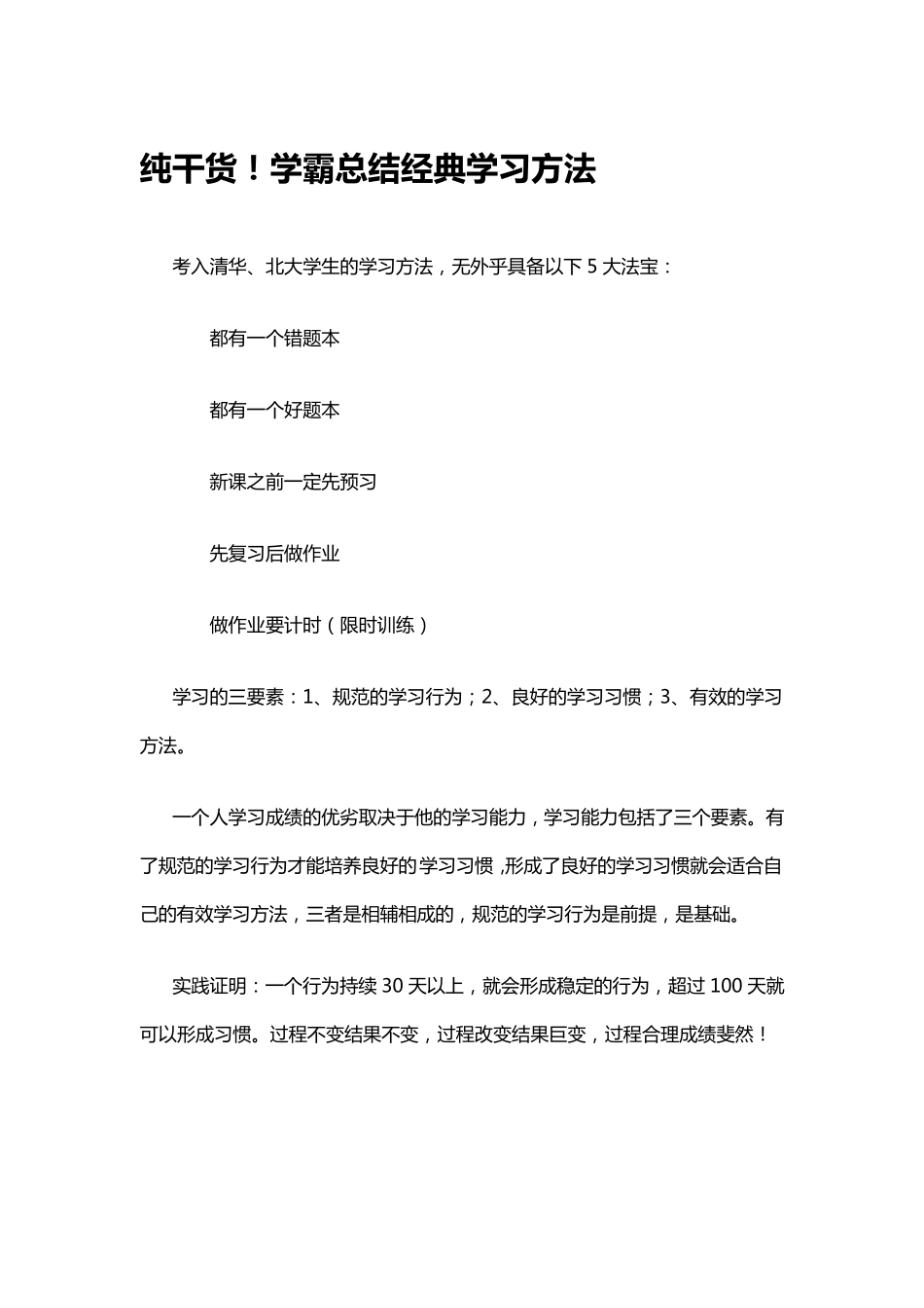 学霸的学习方法_第1页