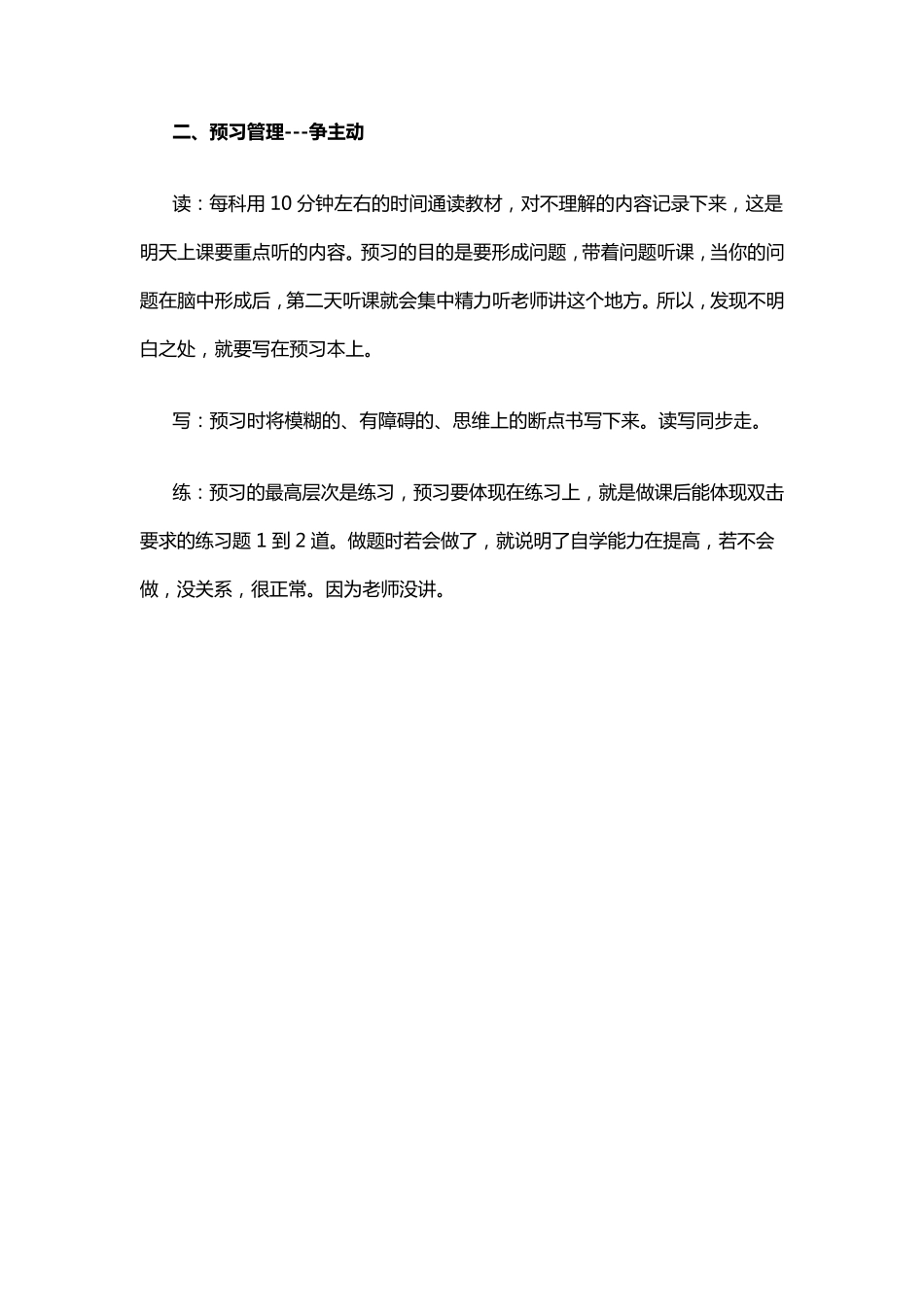学霸的学习方法_第3页