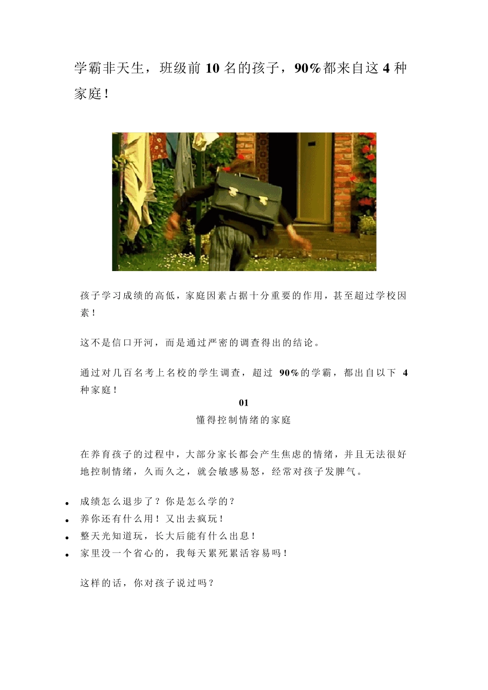 学霸非天生,班级前10名的孩子,90%都来自这4种家庭!_第1页