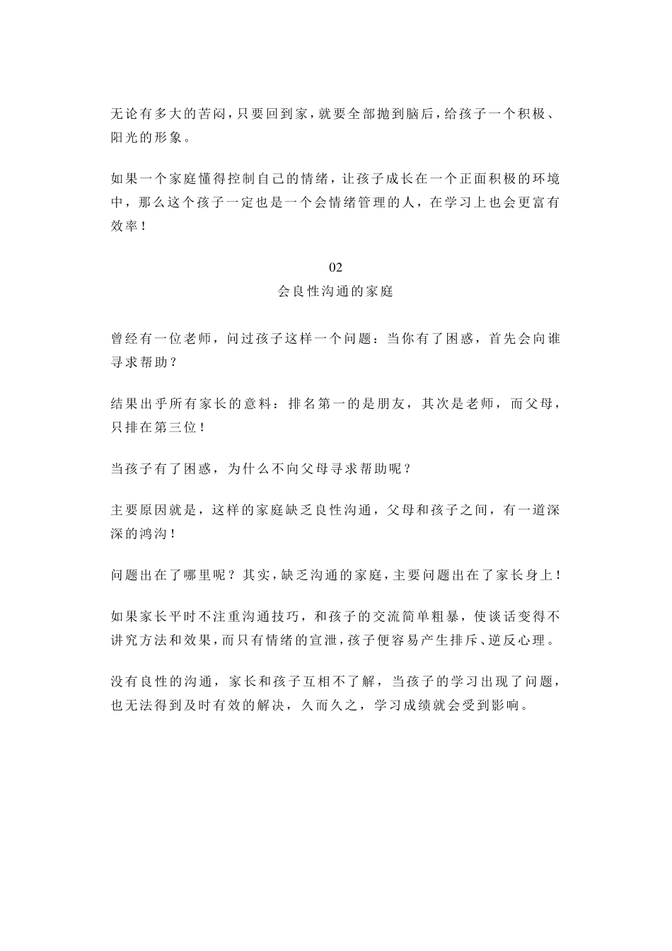 学霸非天生,班级前10名的孩子,90%都来自这4种家庭!_第3页