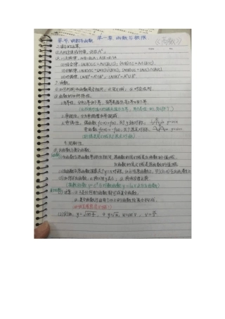 学霸学姐高数笔记扫描版(强烈推荐)