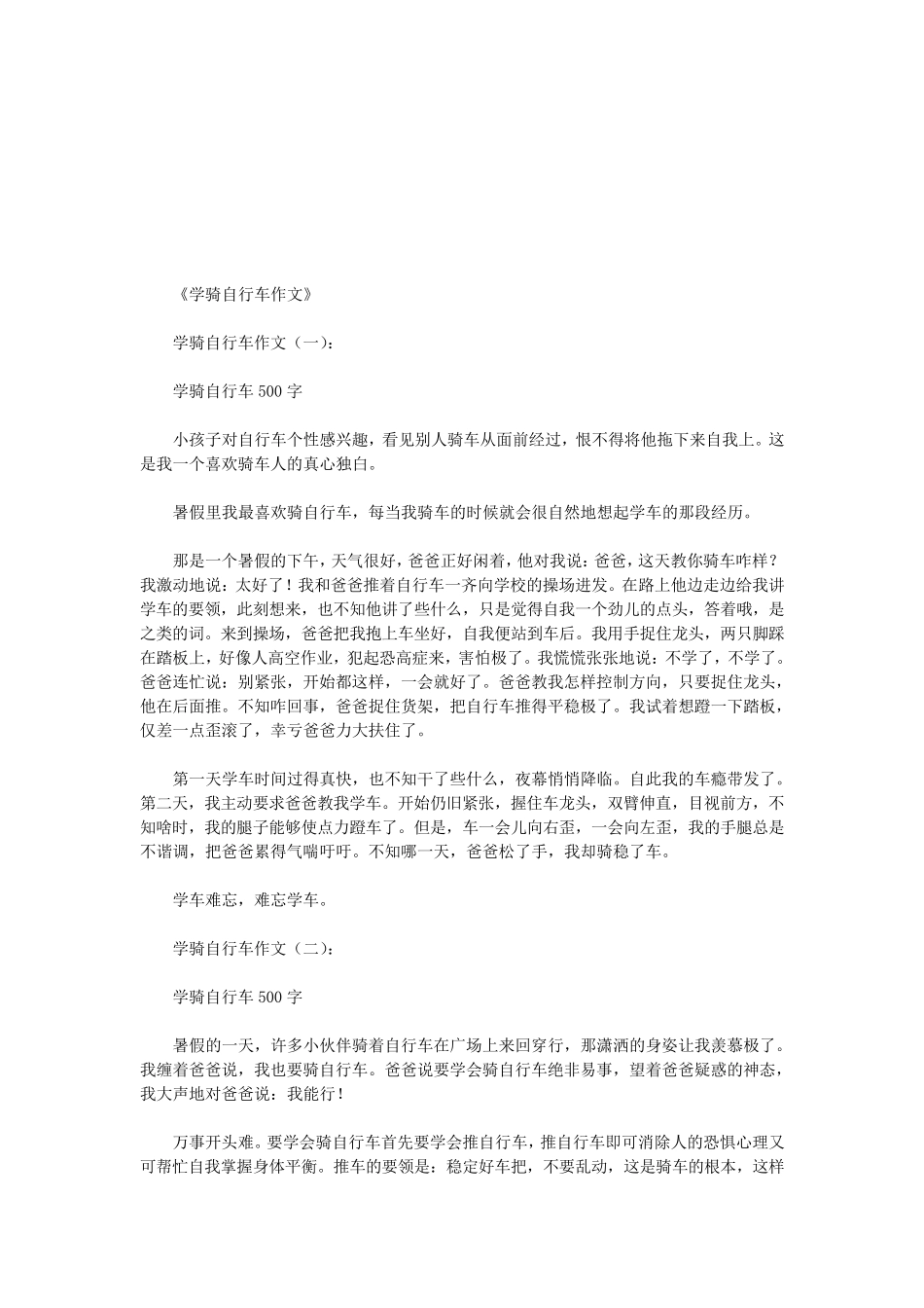 学骑自行车作文15篇(优秀版)_第1页