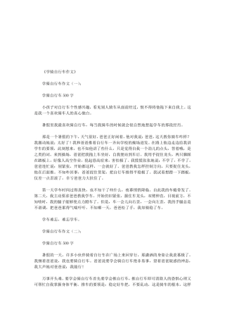 学骑自行车作文15篇(优秀版)