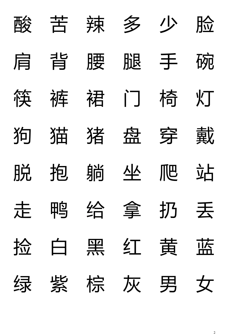 学龄前儿童必识字2014_第2页