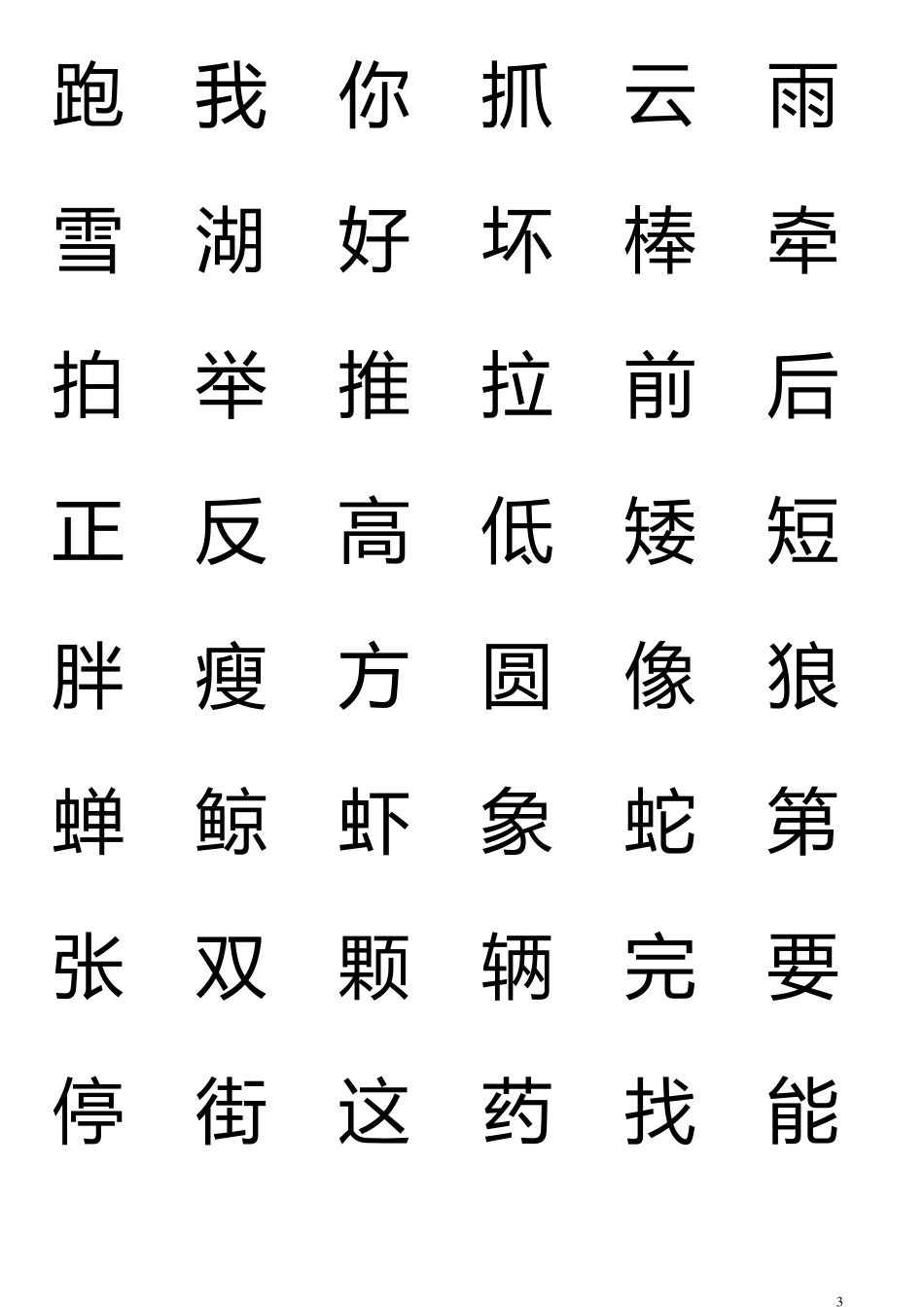 学龄前儿童必识字2014_第3页
