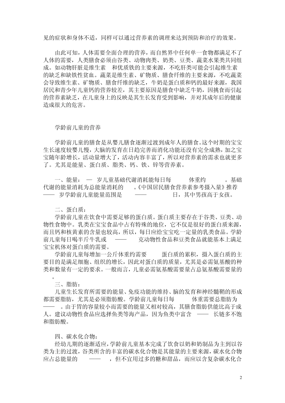 学龄前儿童的营养_第2页