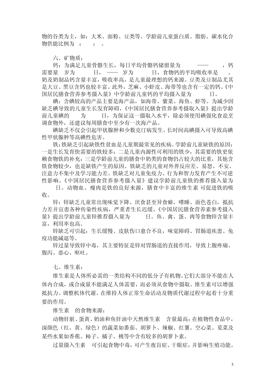 学龄前儿童的营养_第3页