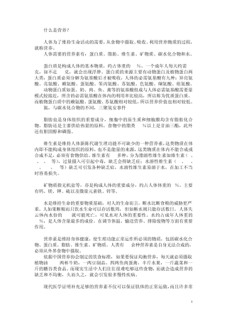 学龄前儿童的营养