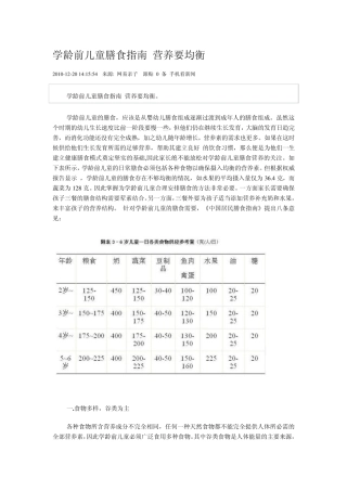 学龄前儿童膳食指南营养要均衡