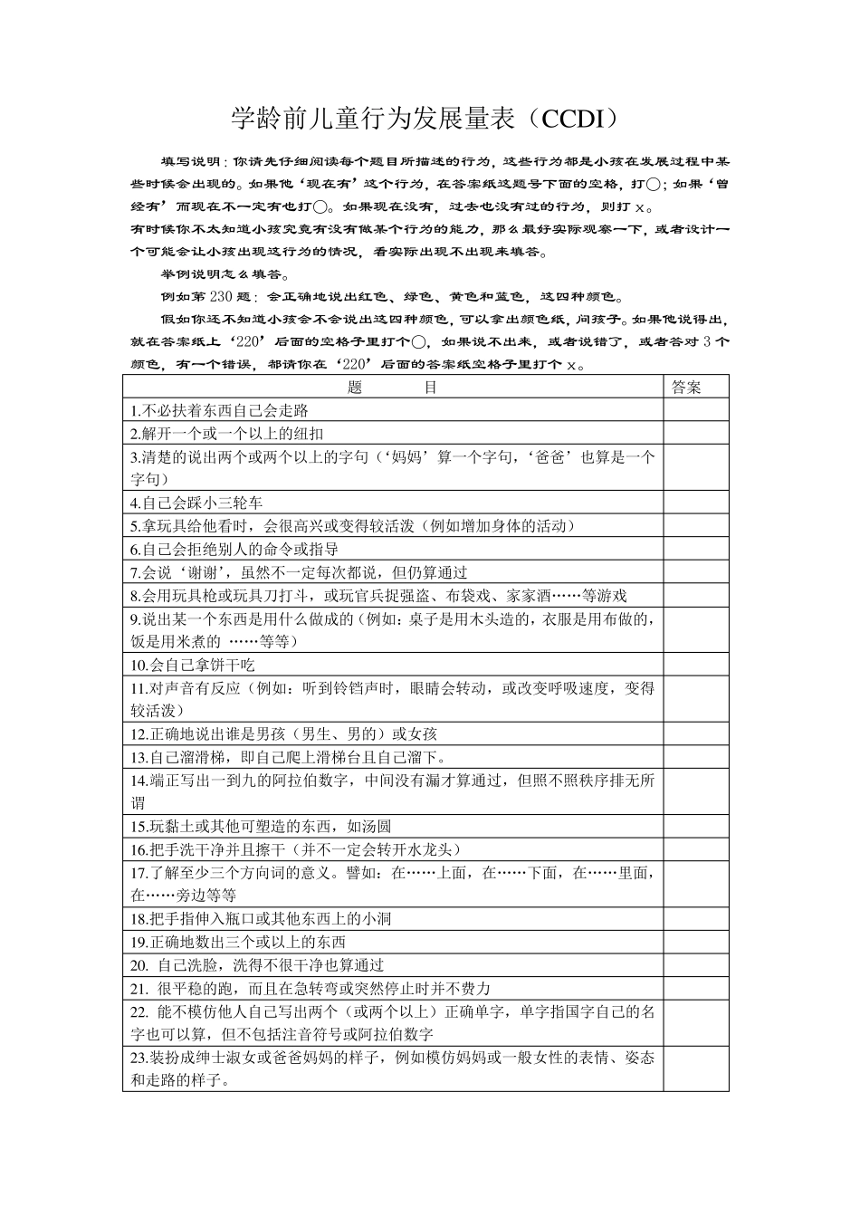 学龄前儿童行为发展量表(CCDI)_第2页