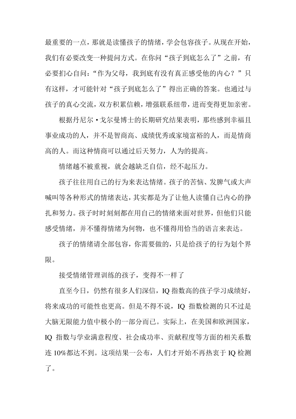 孩子,你的情绪我在乎(自动保存的)_第2页