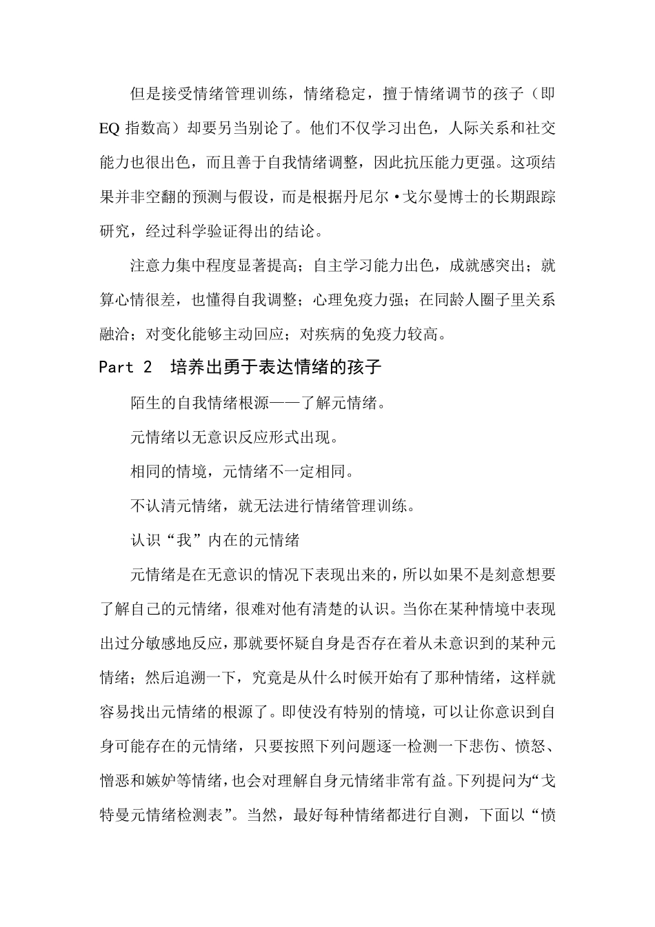 孩子,你的情绪我在乎(自动保存的)_第3页