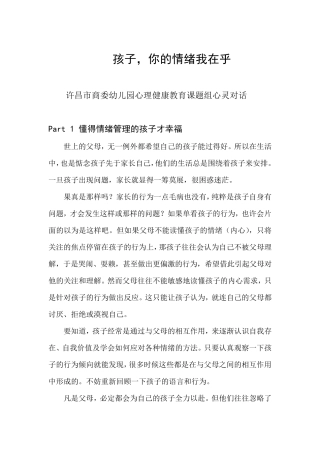 孩子,你的情绪我在乎(自动保存的)