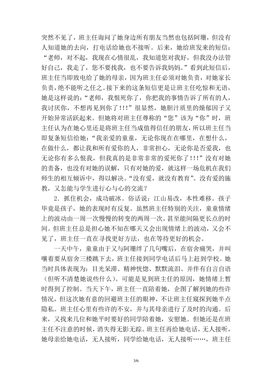 孩子,别怕,有老师在——一位青春期抑郁症的学生心理辅导案例_第3页