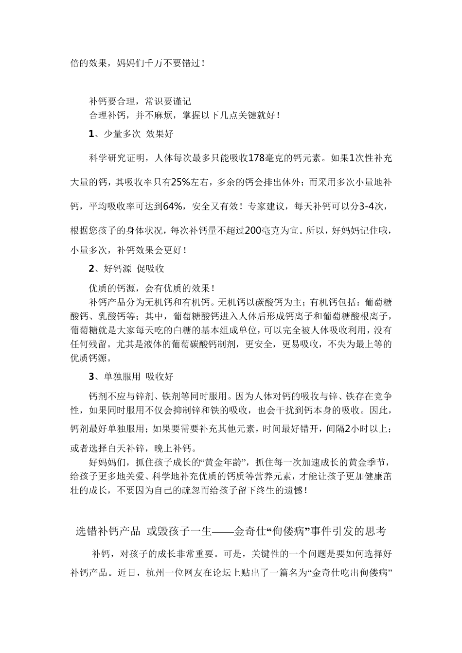 孩子一生只有一个黄金年龄补锌补钙最佳时机_第2页