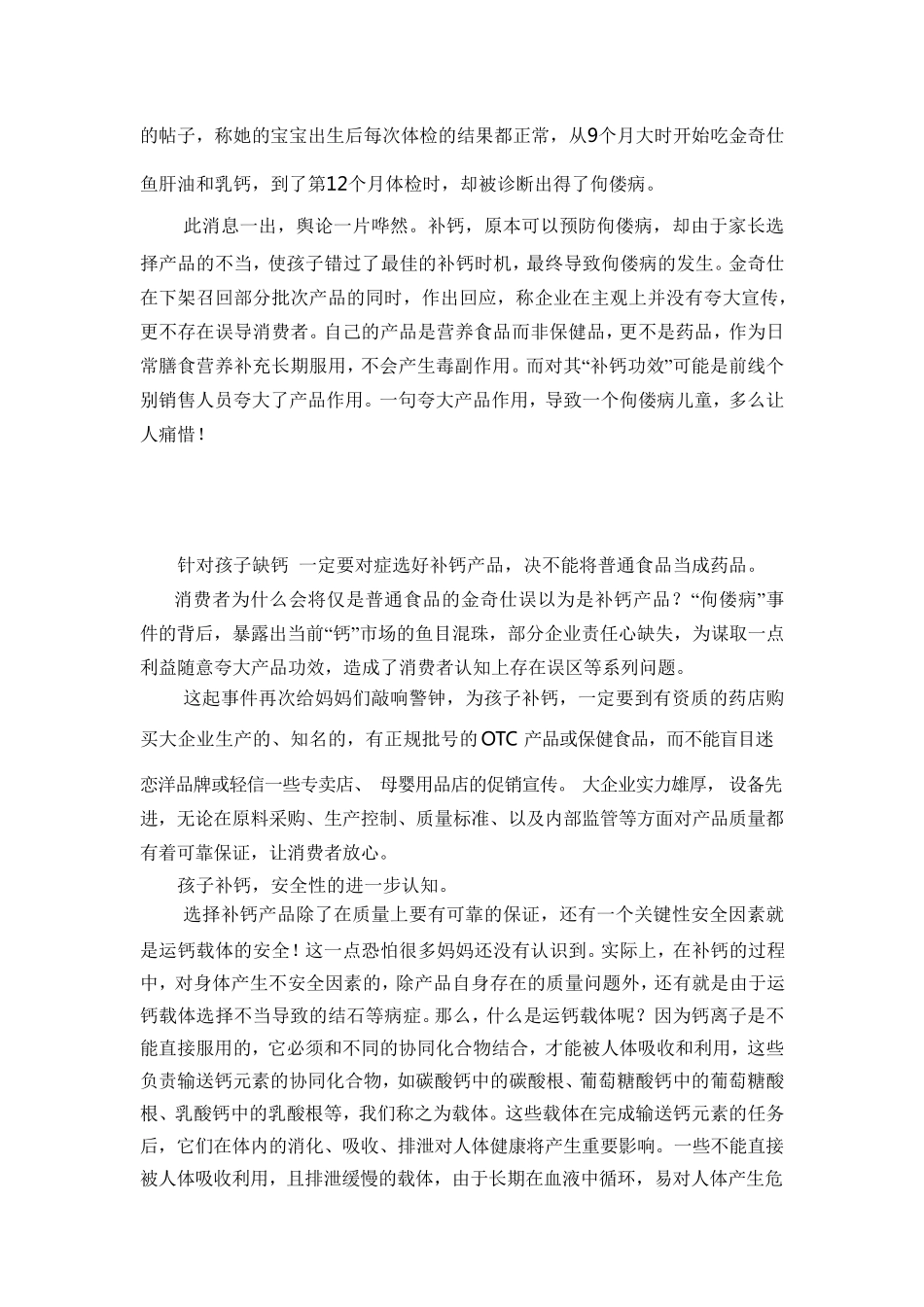 孩子一生只有一个黄金年龄补锌补钙最佳时机_第3页