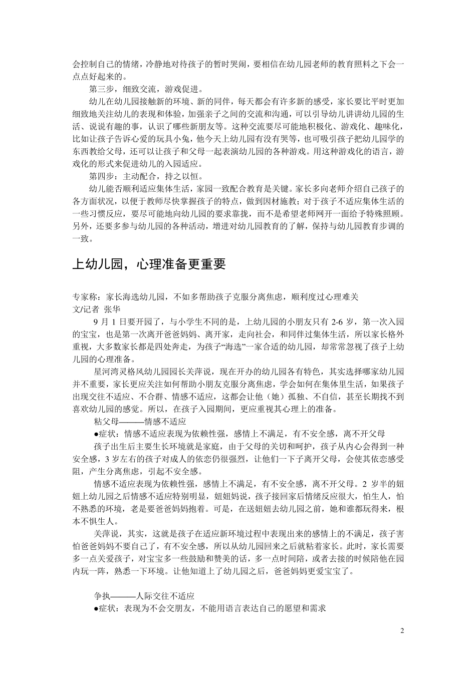 孩子上幼儿园前要做哪些心理准备_第2页