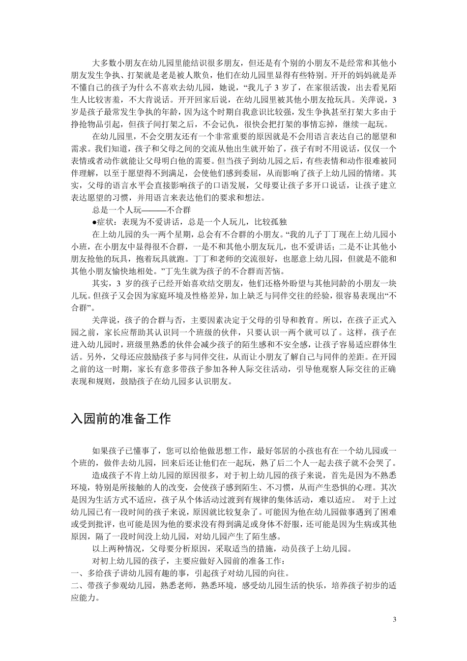 孩子上幼儿园前要做哪些心理准备_第3页