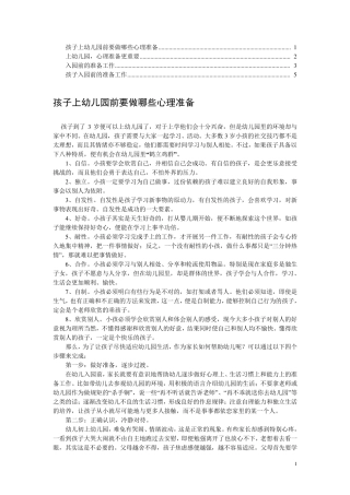 孩子上幼儿园前要做哪些心理准备