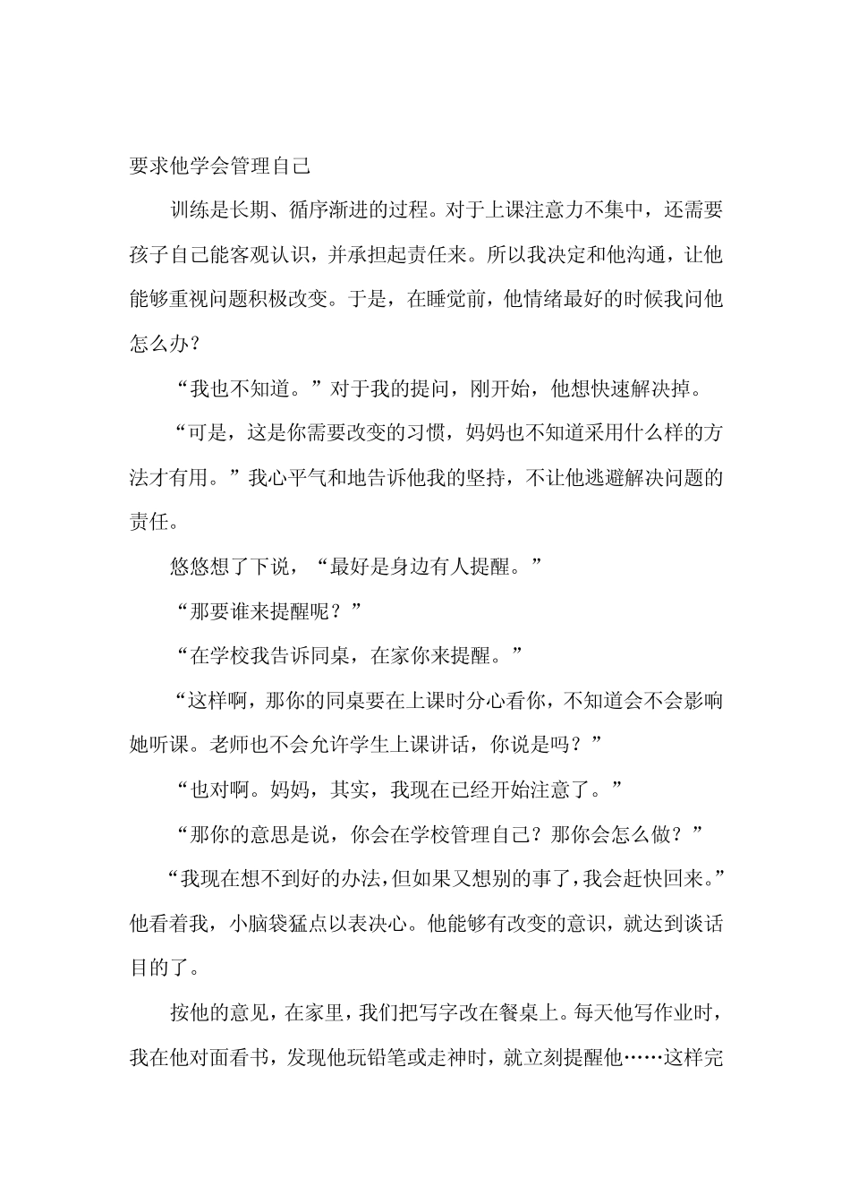 孩子上课注意力不集中怎么办？_第2页