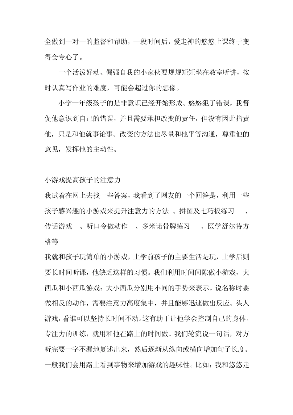 孩子上课注意力不集中怎么办？_第3页