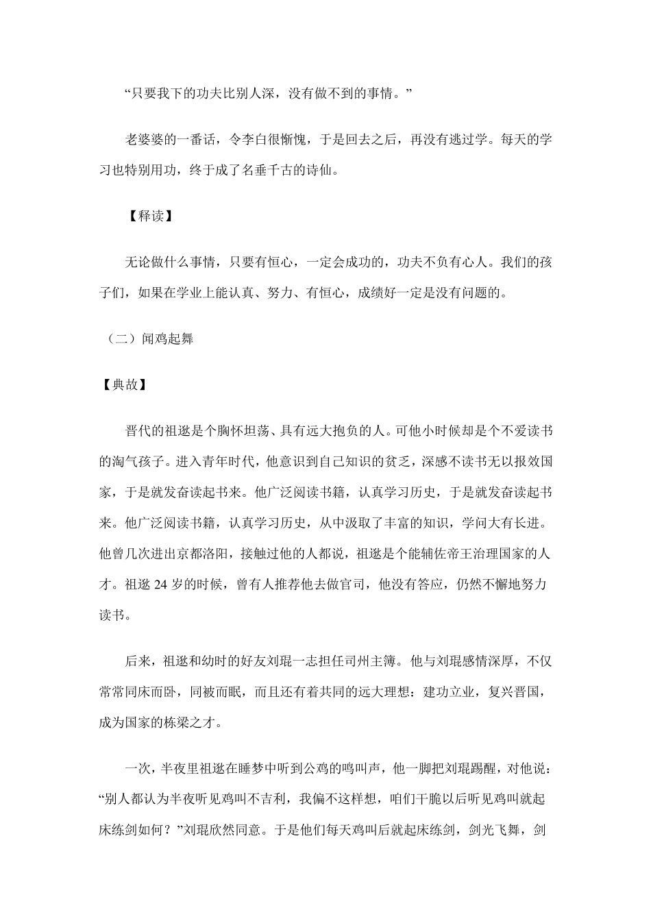 孩子不可不知的20个成语典故_第2页